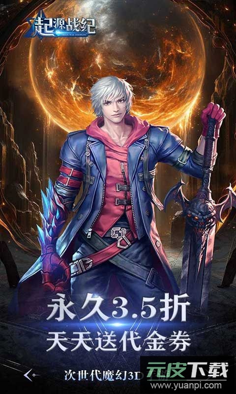 起源战纪官方正版截图5