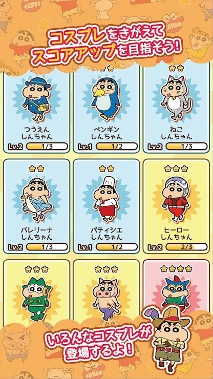 蜡笔小新跑酷中文版截图1