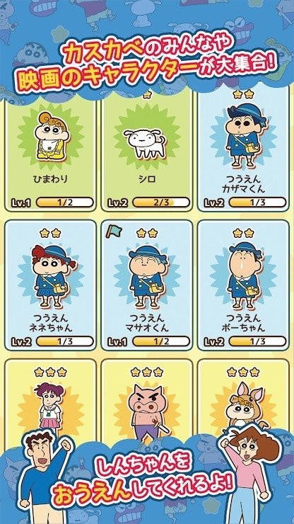 蜡笔小新跑酷中文版截图3