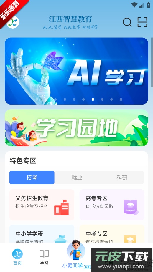 江西智慧教育app官方下载截图1