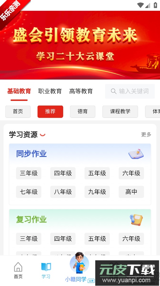 江西智慧教育app官方下载截图2