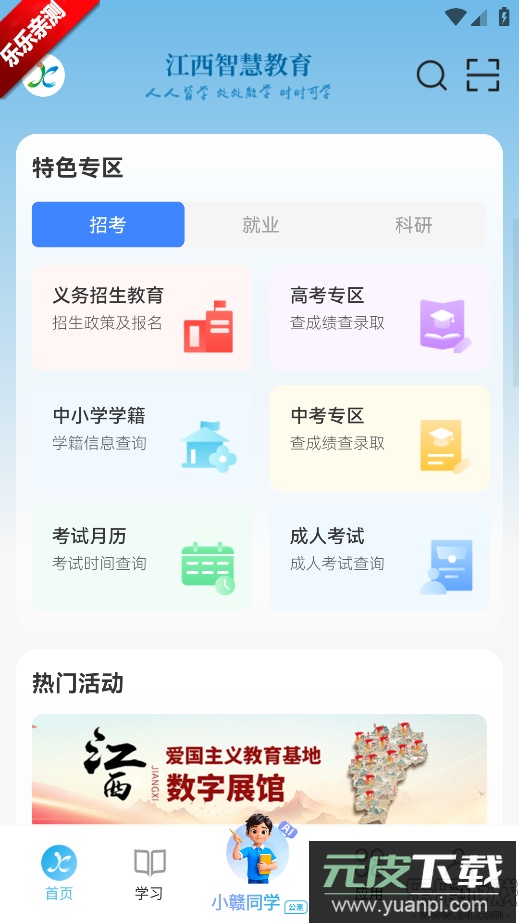 江西智慧教育app官方下载截图4