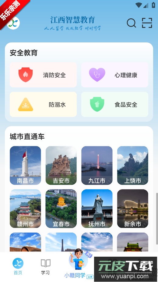 江西智慧教育app官方下载截图5