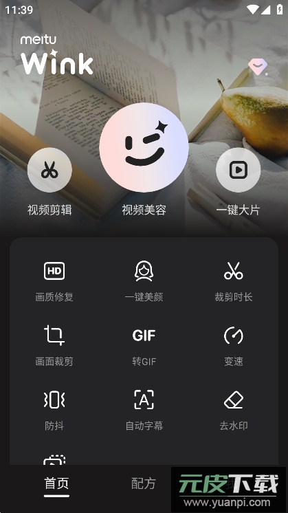 Wink修图软件手机版免费下载截图1