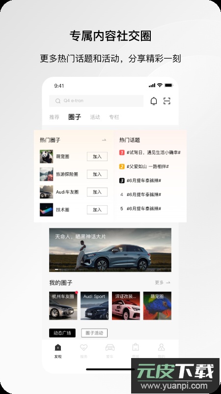 一汽奥迪app最新版下载截图1