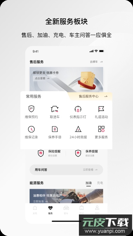 一汽奥迪app最新版下载截图2