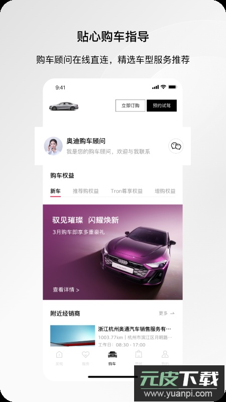 一汽奥迪app最新版下载截图3