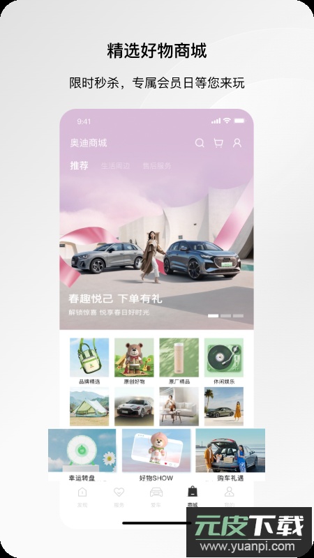 一汽奥迪app最新版下载截图4