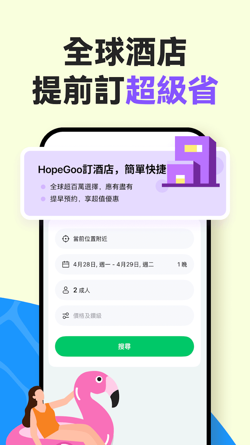 HopeGoo同程旅行海外版截图2