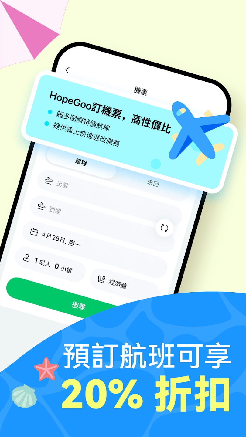 HopeGoo同程旅行海外版截图3