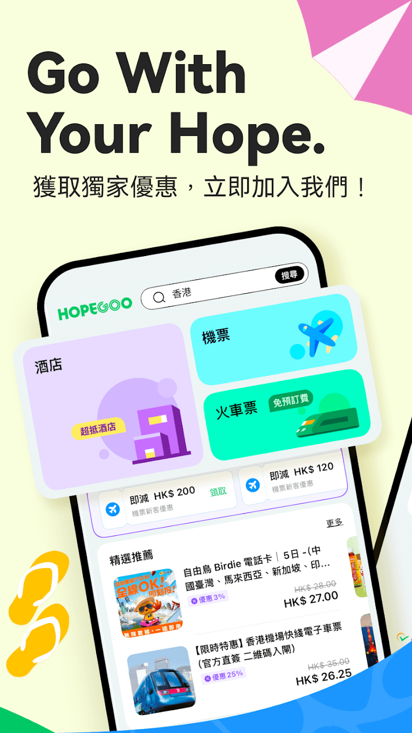 HopeGoo同程旅行海外版截图4