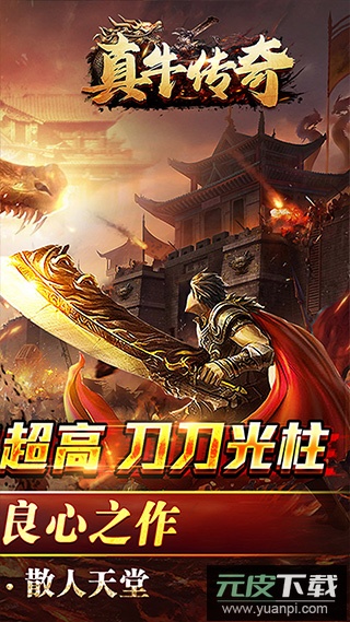 真牛传奇手游最新版截图2