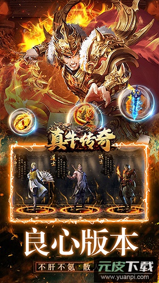 真牛传奇手游最新版截图5