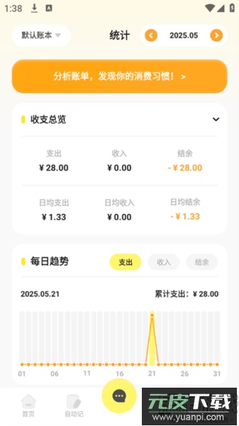Pick记账下载手机版截图2