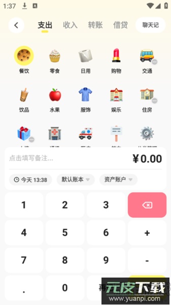 Pick记账下载手机版截图3