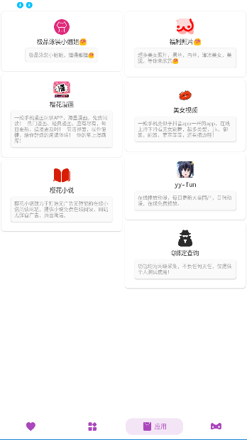 百晓箱手机版截图3