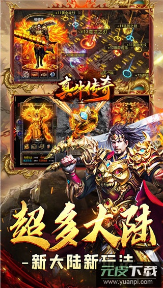 真牛传奇西游攻速版截图1