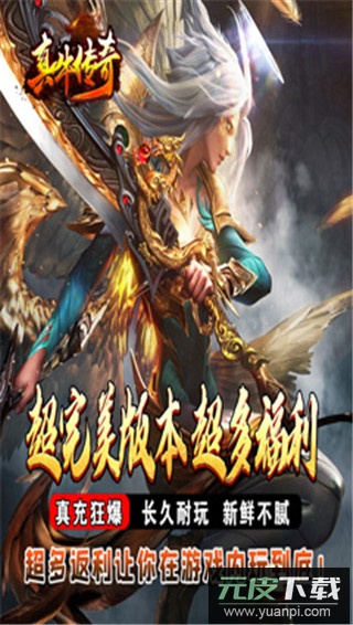 真牛传奇西游攻速版截图3