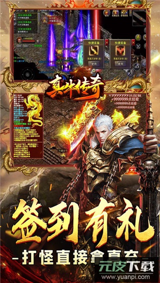 真牛传奇西游攻速版截图4