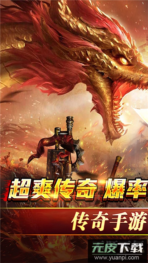 真牛传奇0.1折版截图1