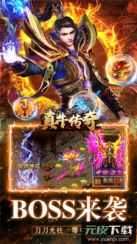 真牛传奇0.1折版截图3