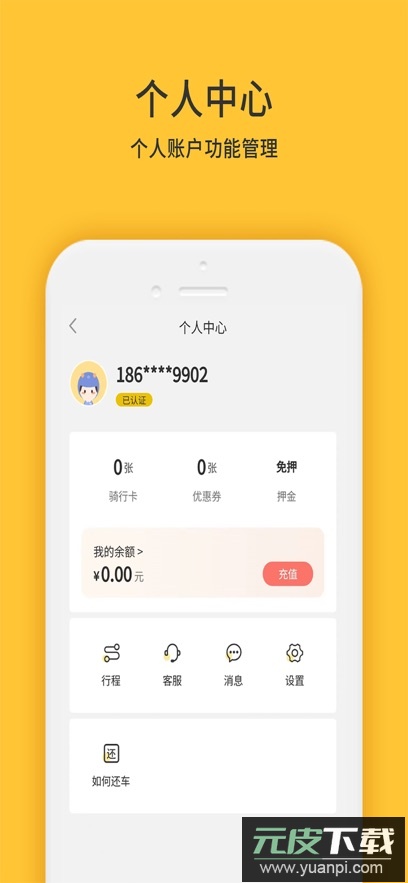 小黄鸭共享app官方版下载截图1