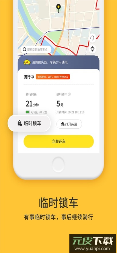 小黄鸭共享app官方版下载截图3