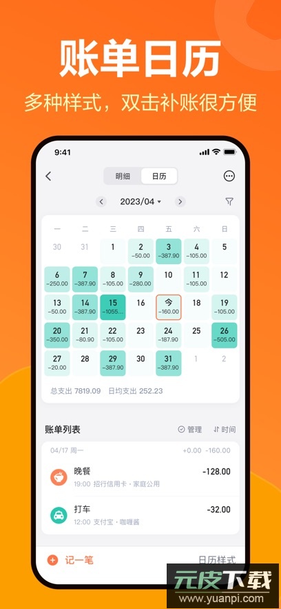 挖财记账app最新版下载截图1