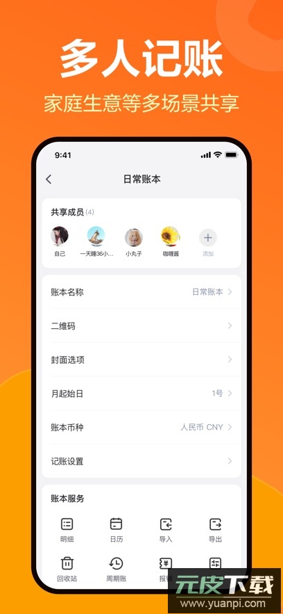 挖财记账app最新版下载截图2