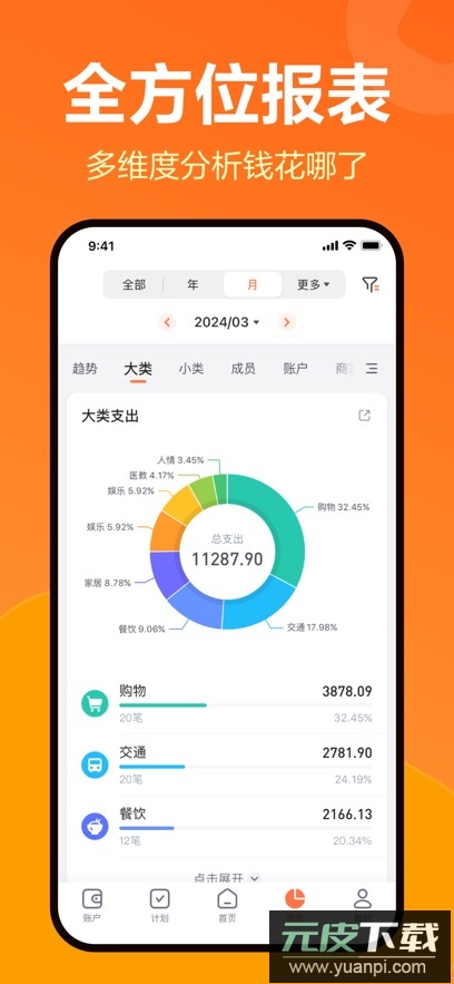 挖财记账app最新版下载截图3
