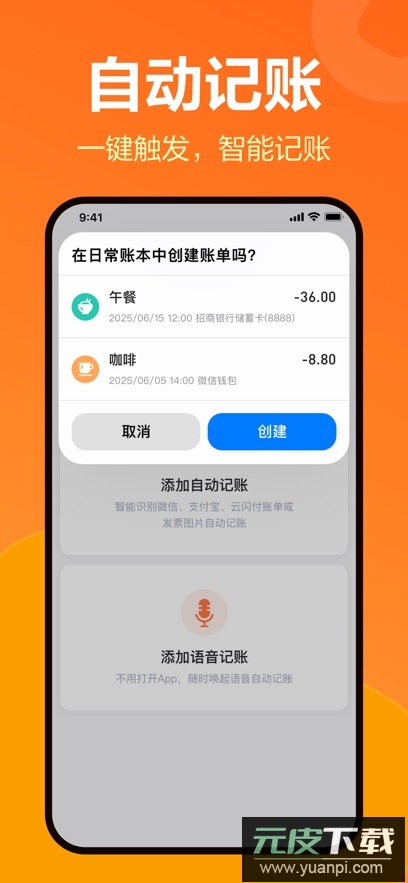 挖财记账app最新版下载截图4