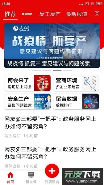 领导留言板官方版截图1