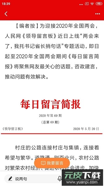 领导留言板官方版截图2