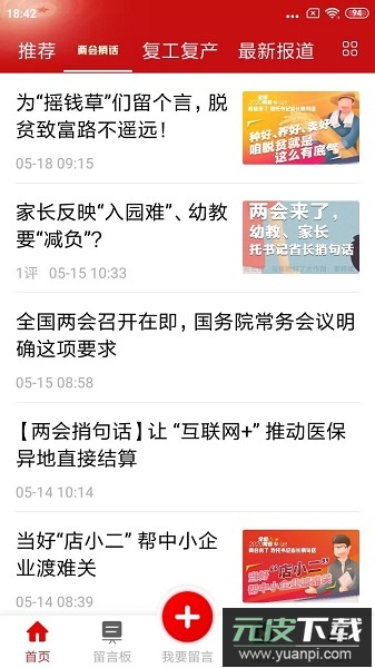 领导留言板官方版截图3