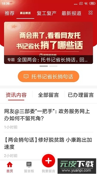 领导留言板官方版截图4