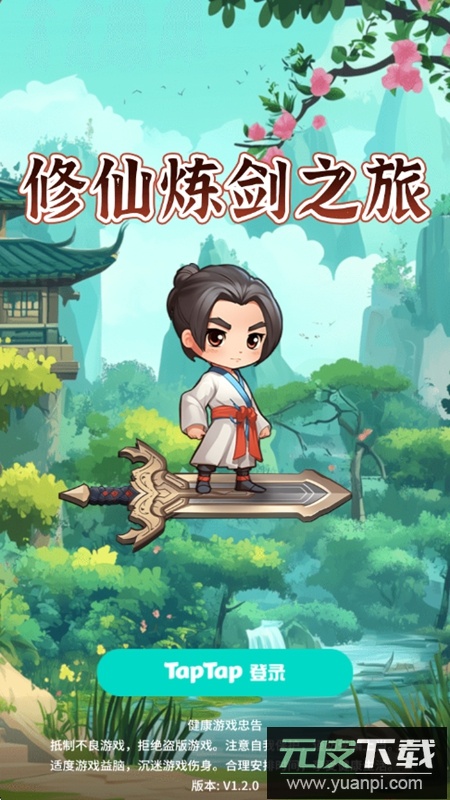 修仙炼剑之旅官方下载手机版截图3