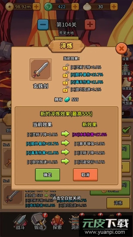 修仙炼剑之旅官方下载手机版截图6