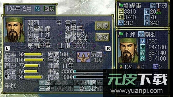 三国志单机版手机版截图3