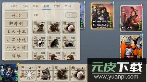 无名杀最新版2025截图2