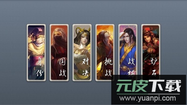 无名杀最新版2025截图3