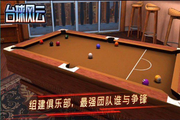 台球风云2024最新版截图2