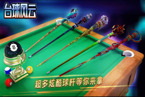 台球风云2024最新版截图3