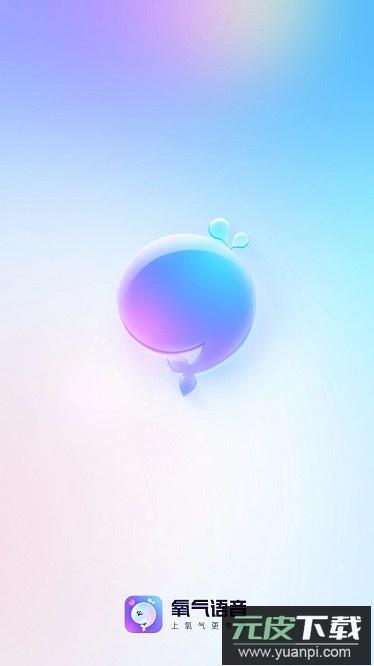 氧气语音app官方截图4