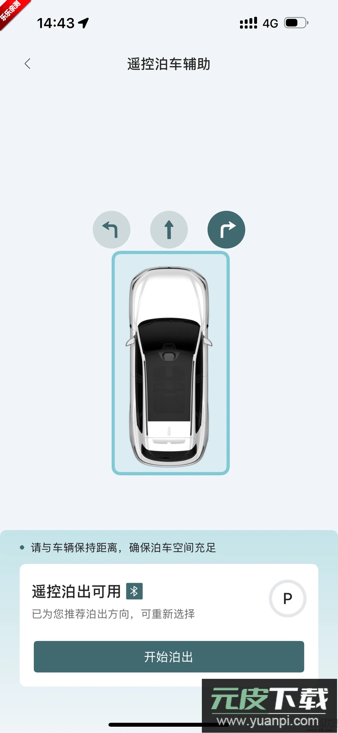岚图汽车app下载安装截图1