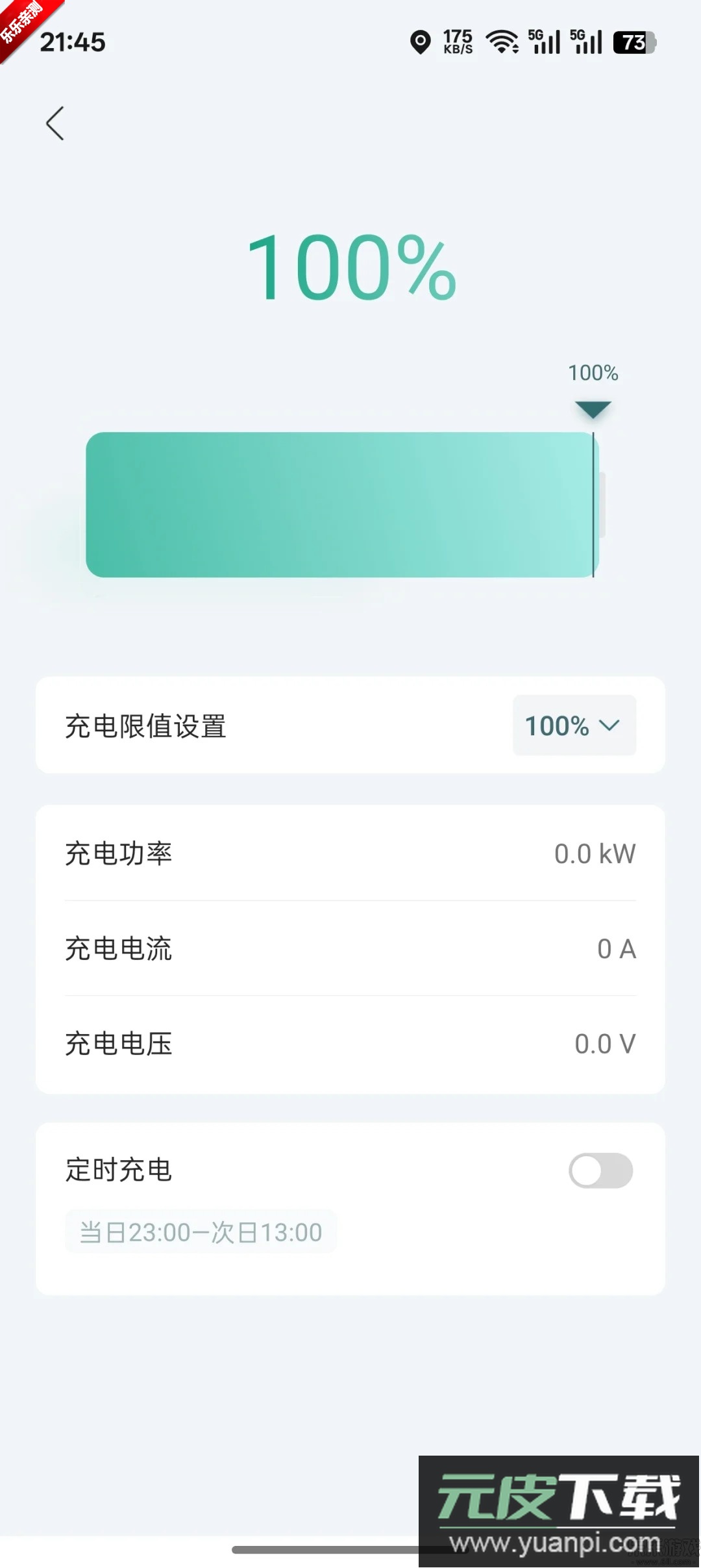 岚图汽车app下载安装截图2