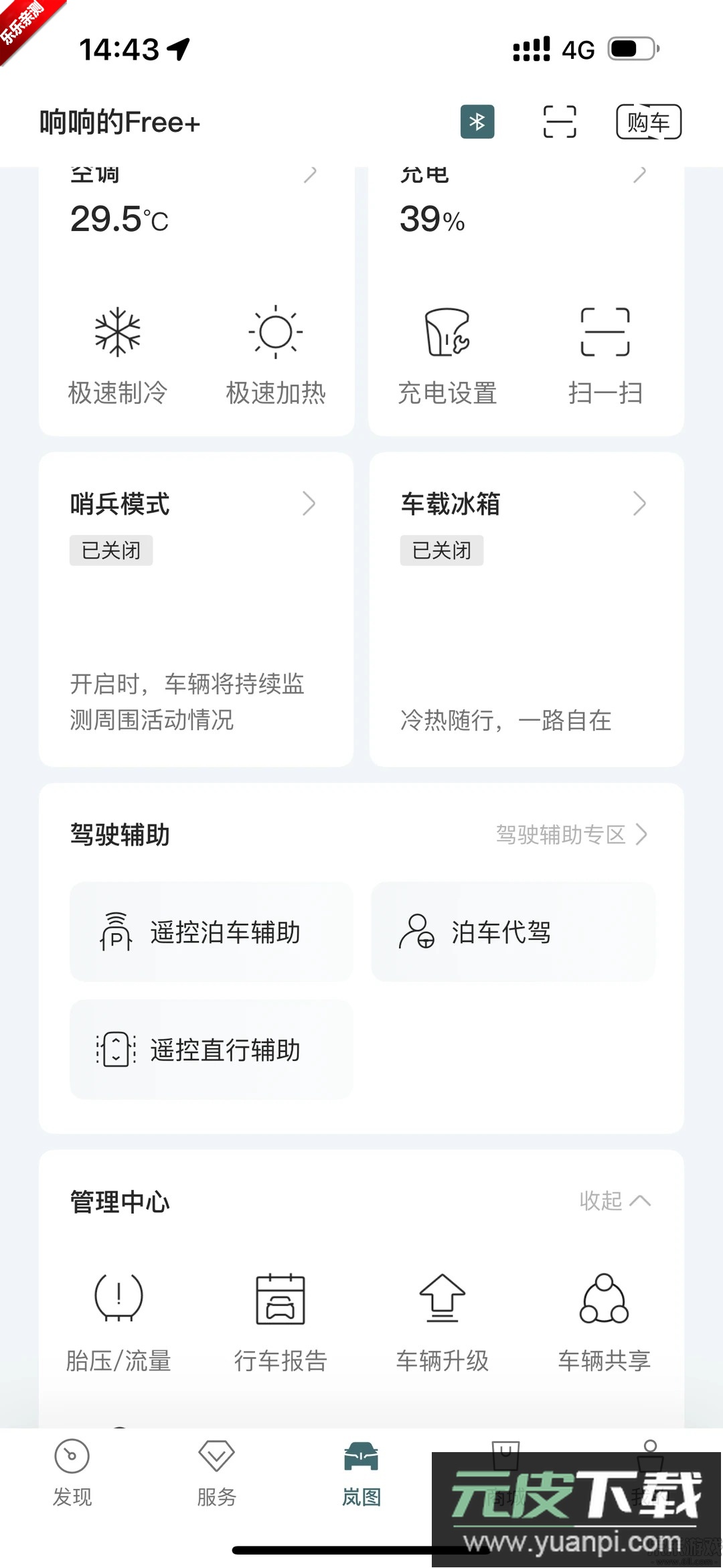 岚图汽车app下载安装截图3