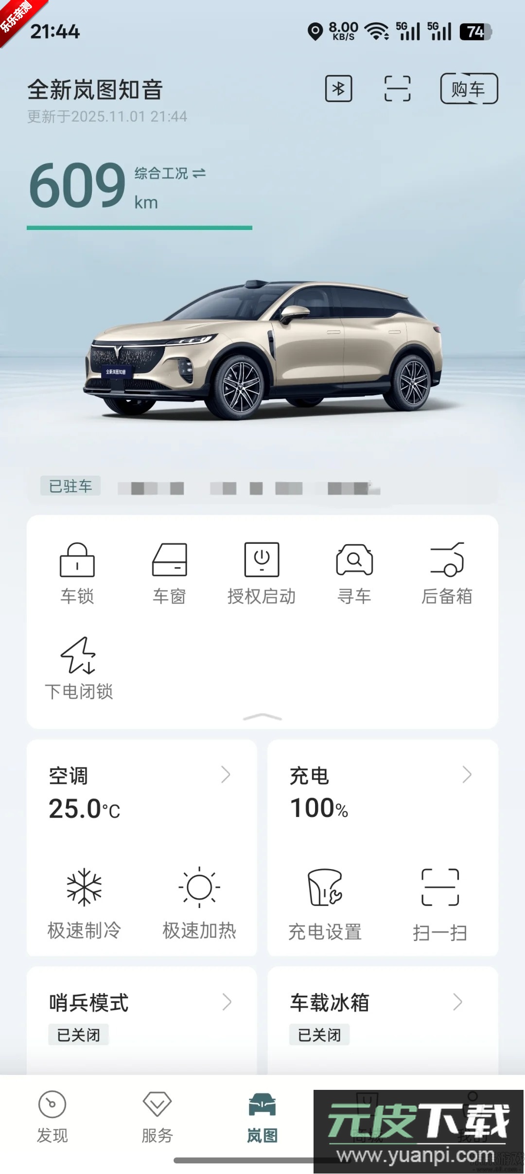 岚图汽车app下载安装截图4