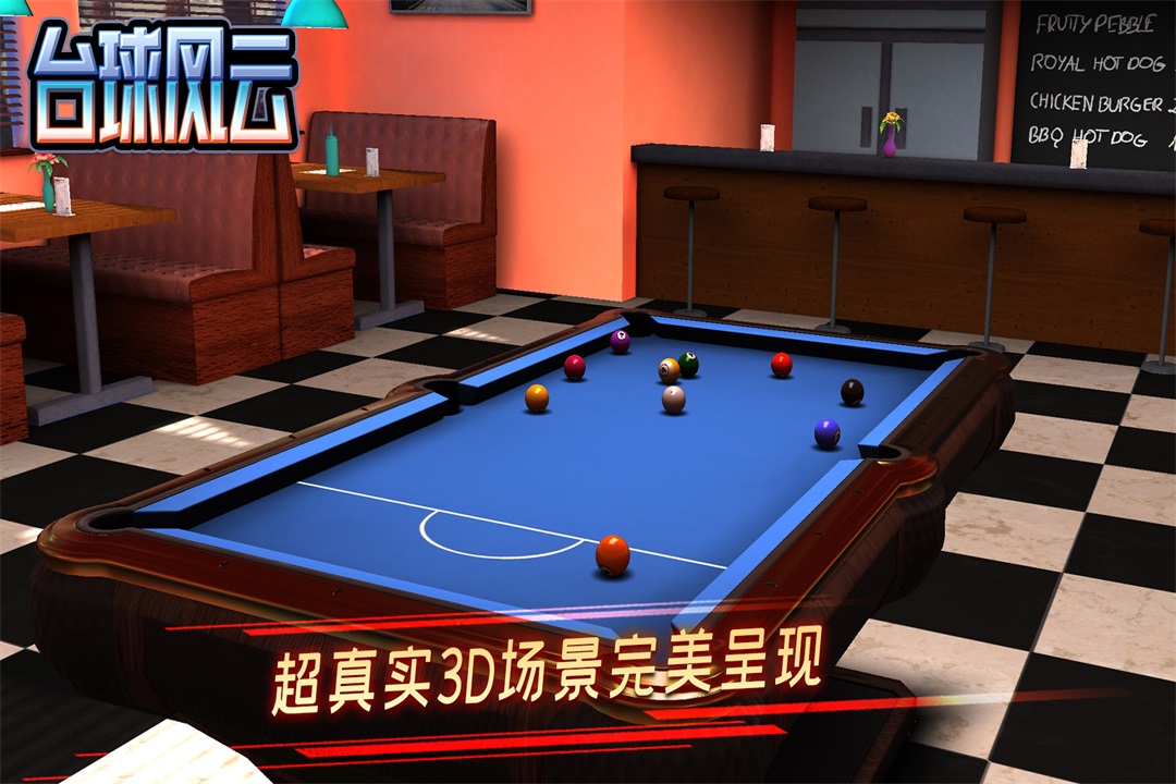 台球风云中文版截图3