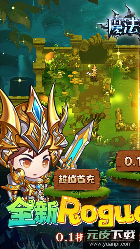 魔法来袭手游官方版截图4