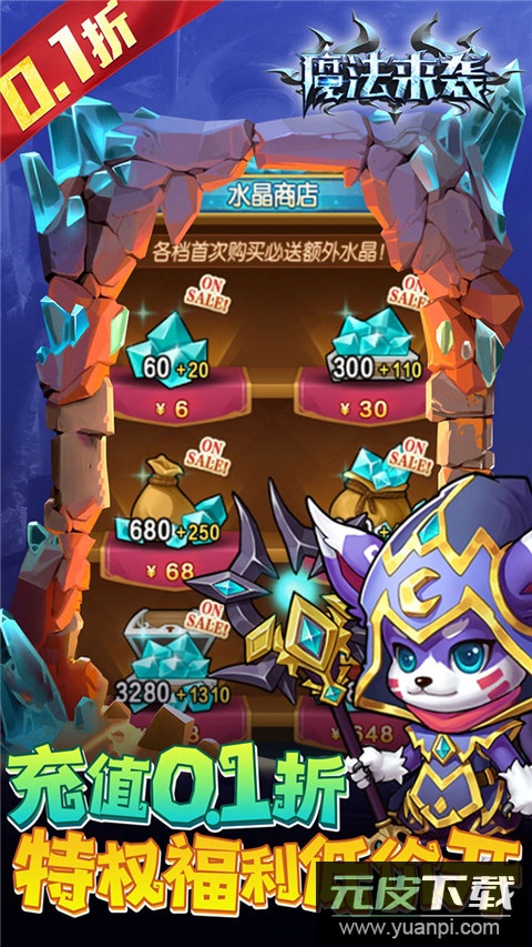 魔法来袭0.1折版截图2